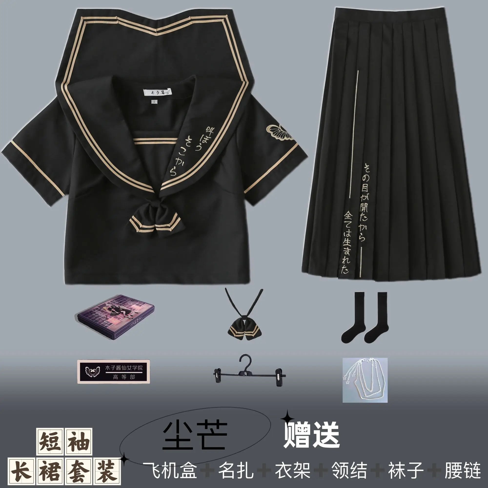Long Skirt School Uniform