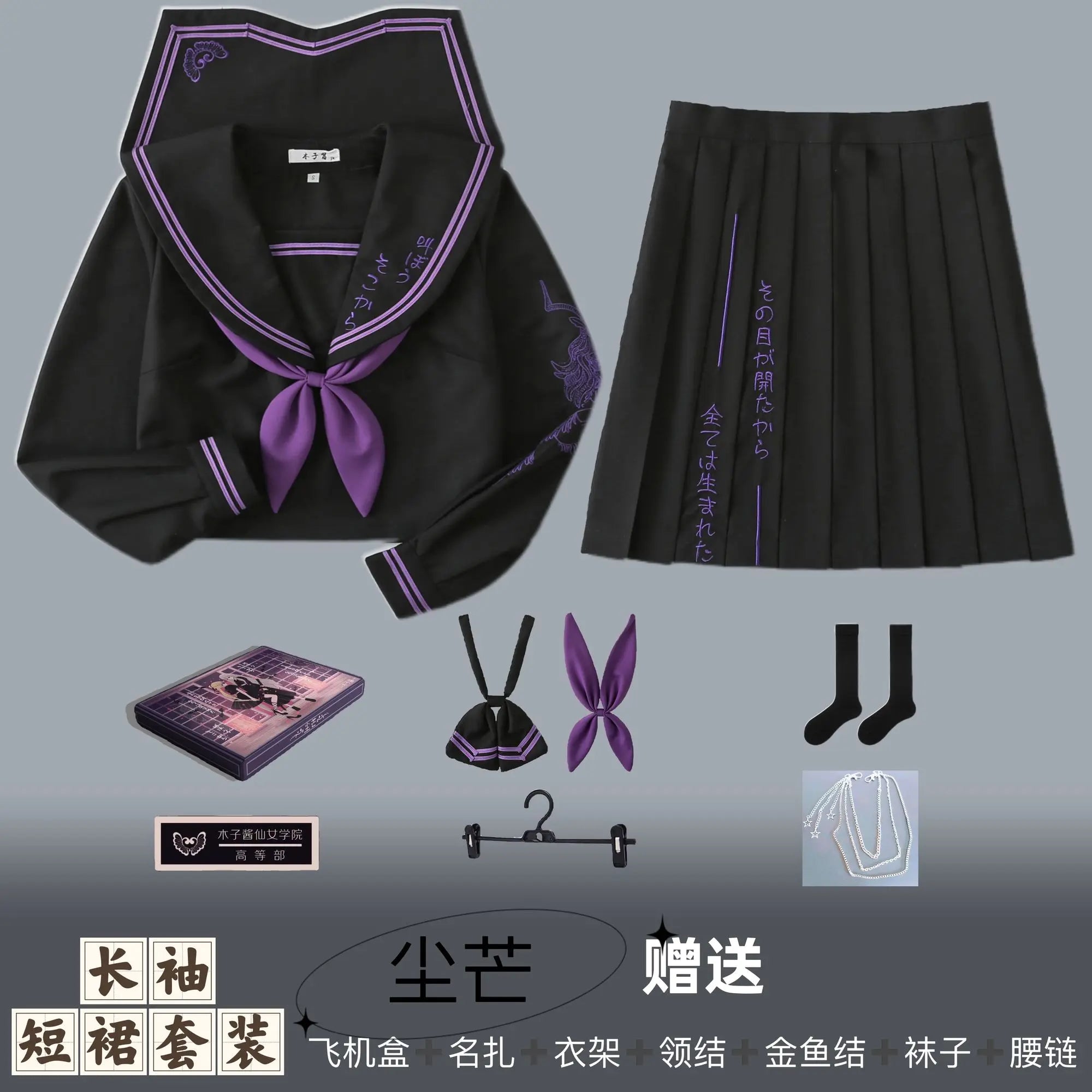 Long Skirt School Uniform