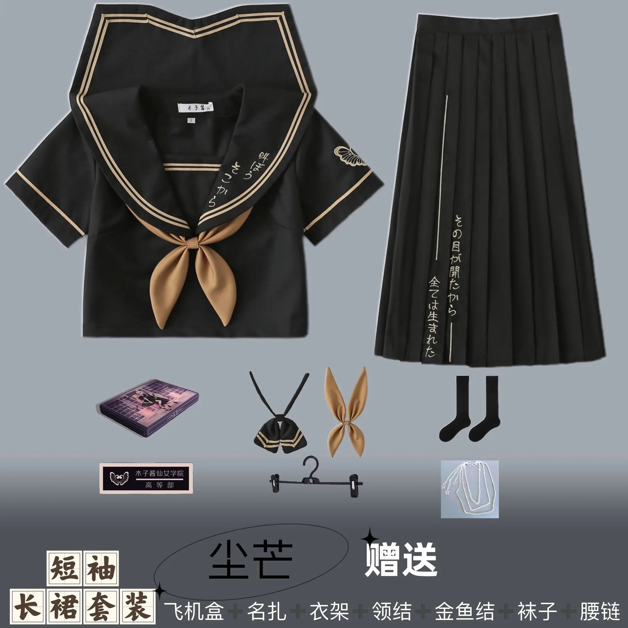 Long Skirt School Uniform