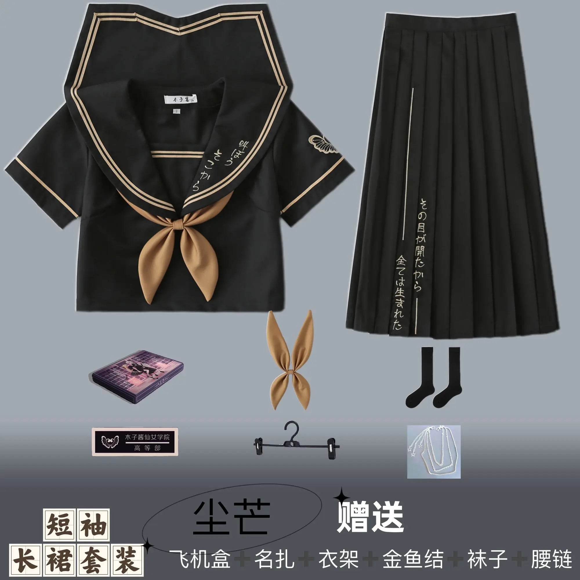 Long Skirt School Uniform