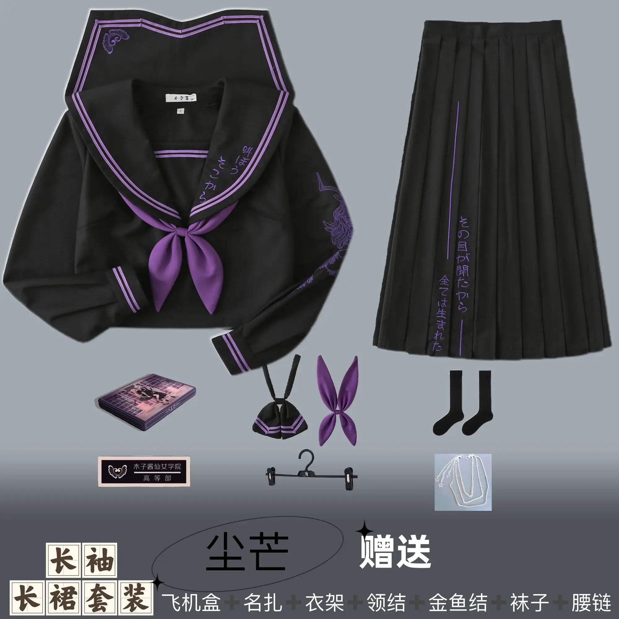Long Skirt School Uniform