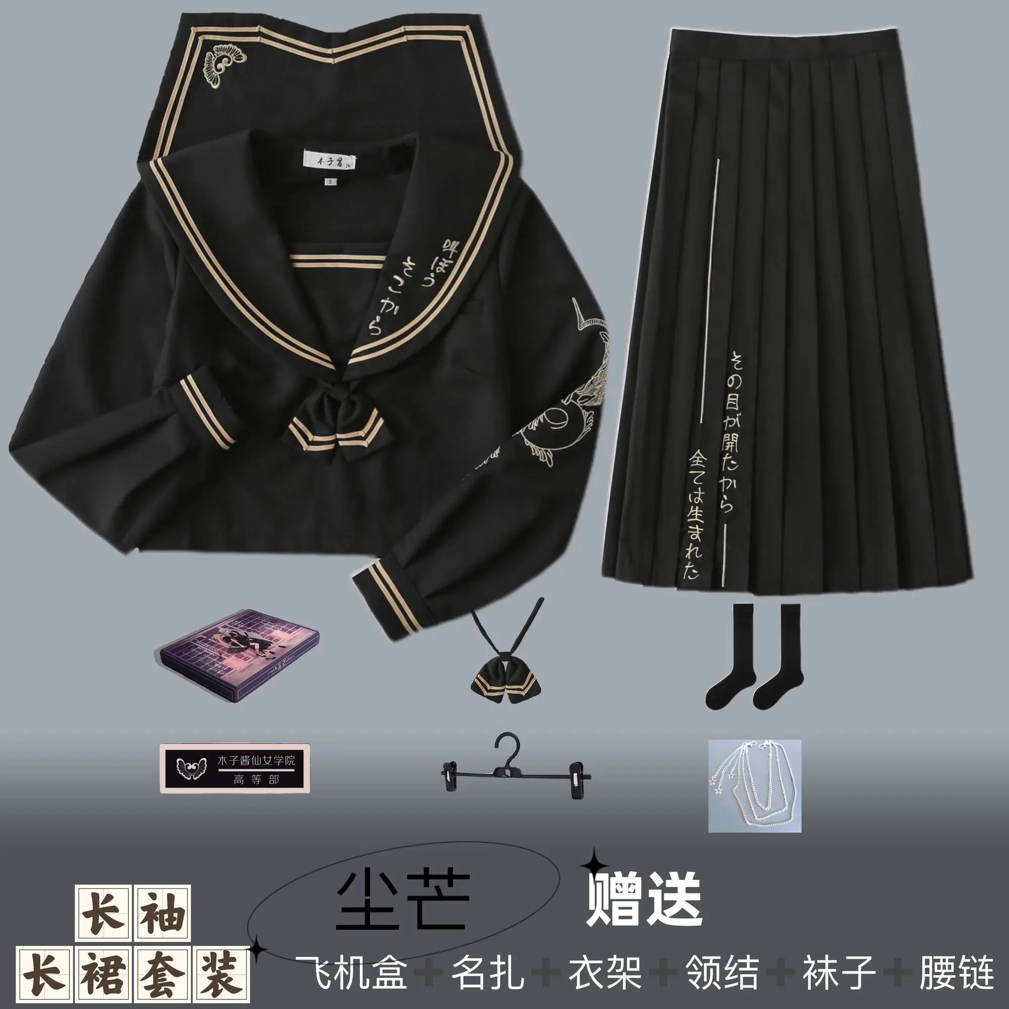 Long Skirt School Uniform