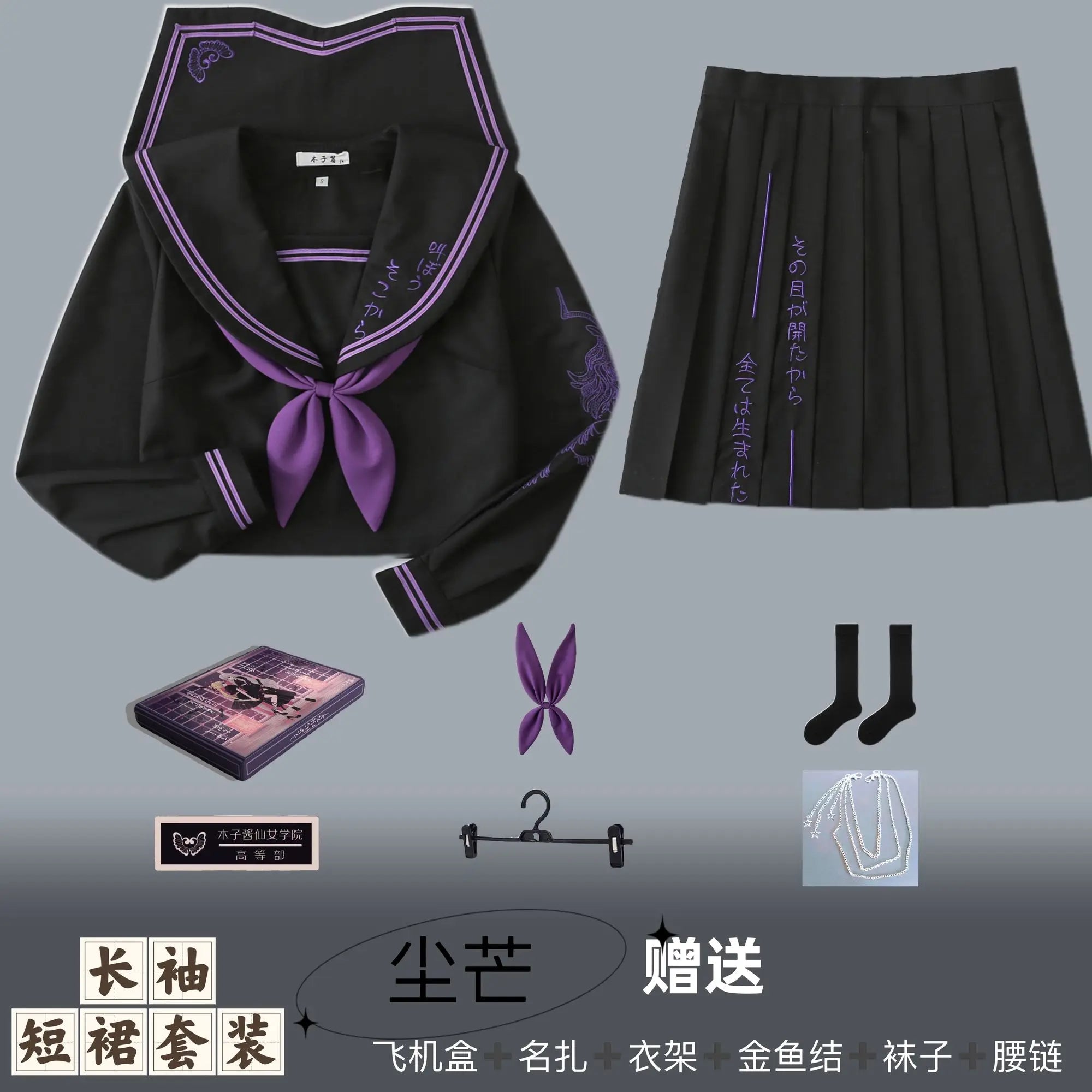 Long Skirt School Uniform