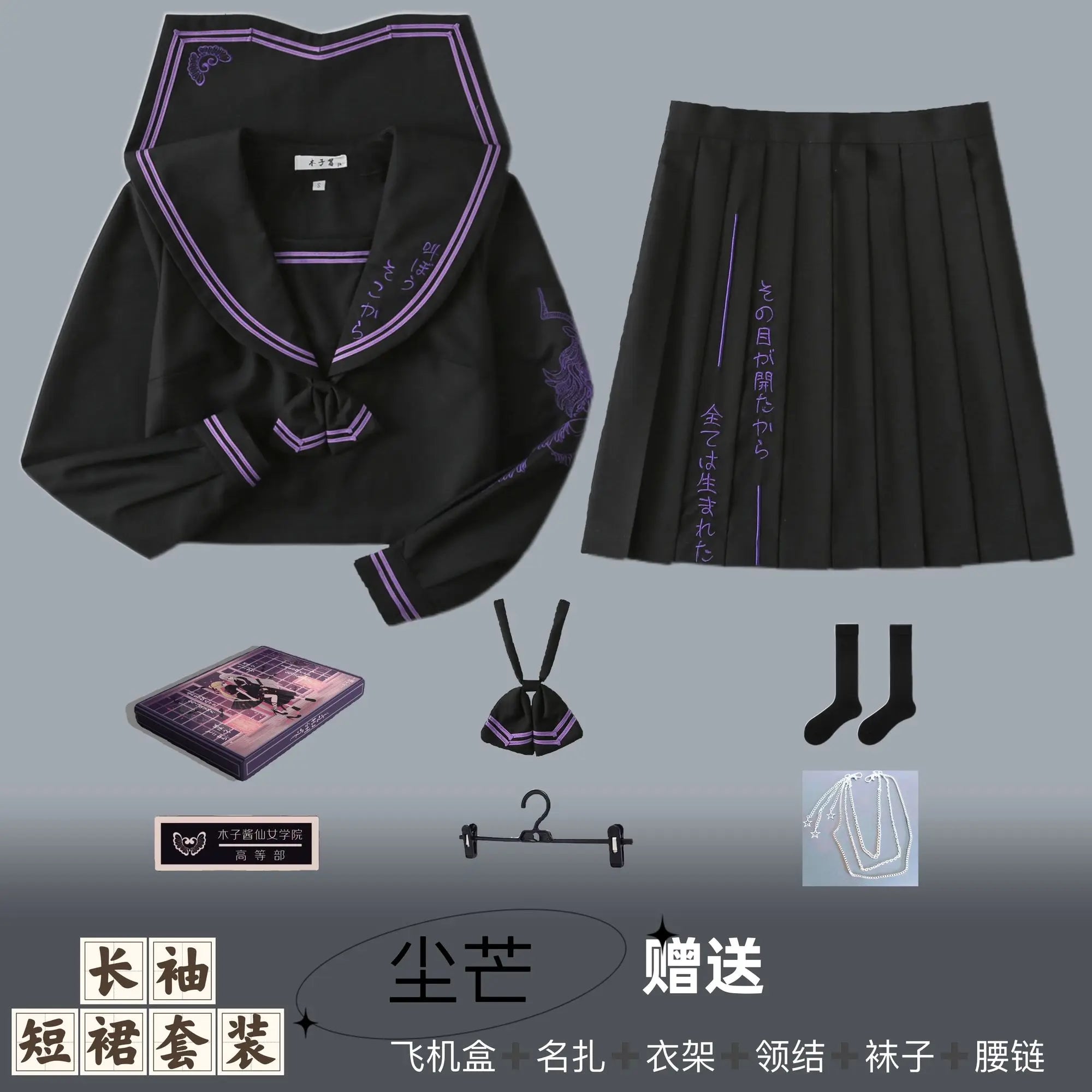 Long Skirt School Uniform