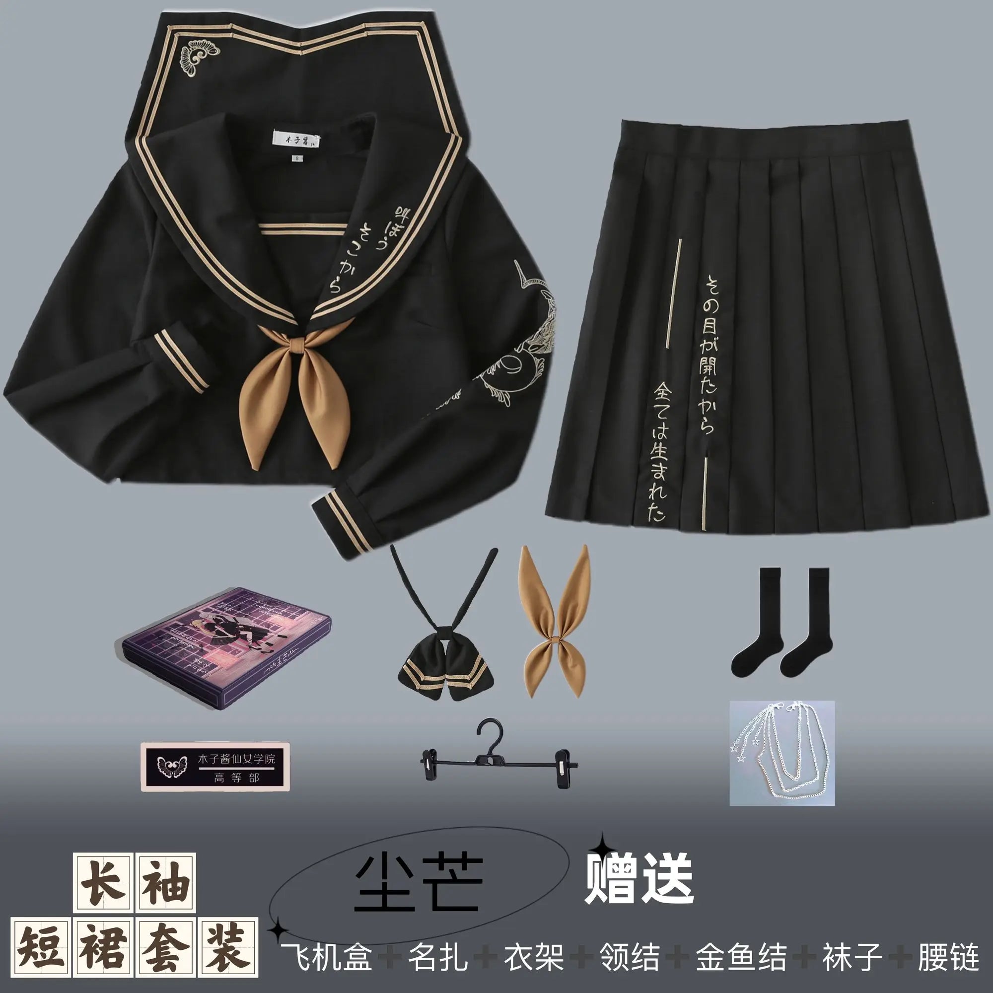 Long Skirt School Uniform