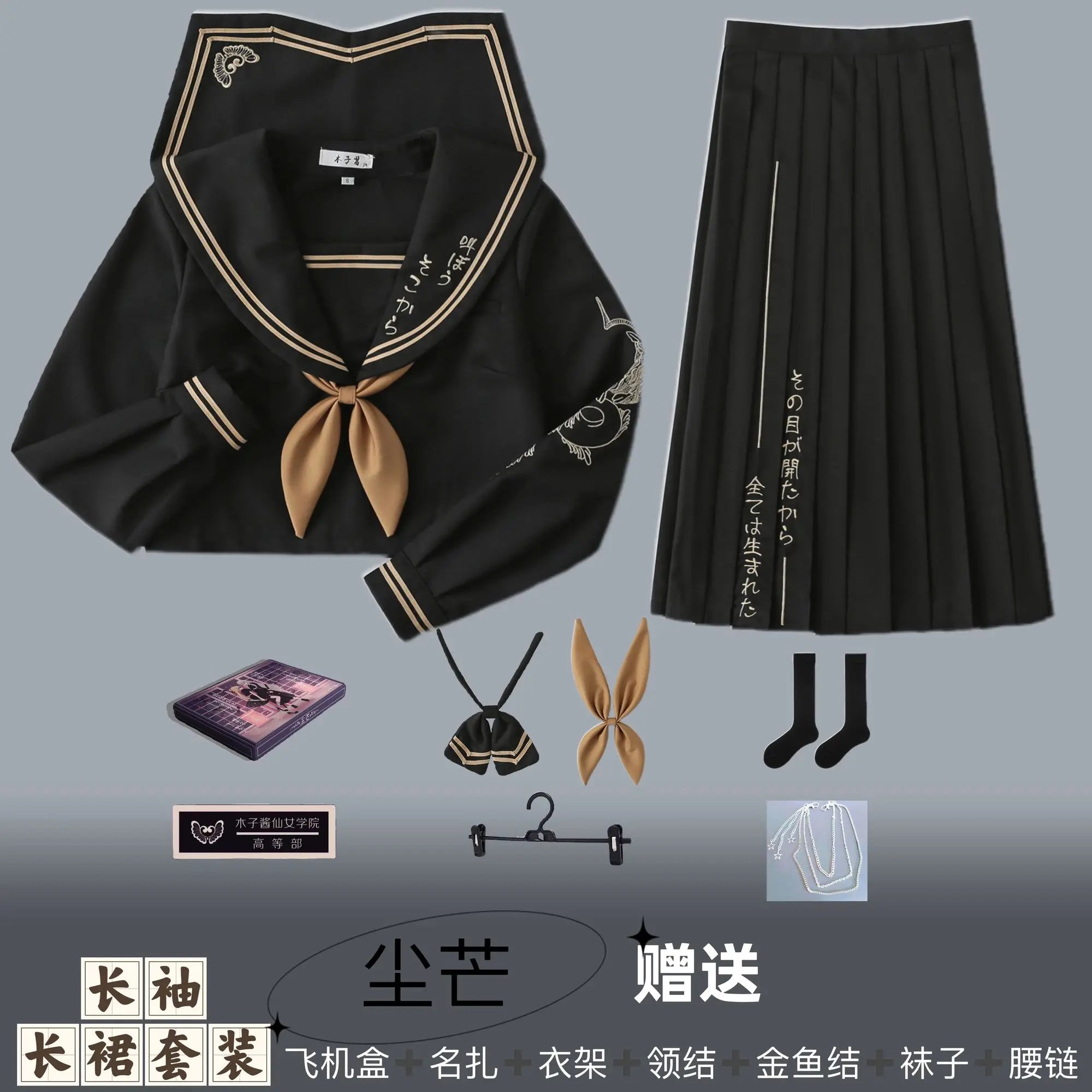 Long Skirt School Uniform