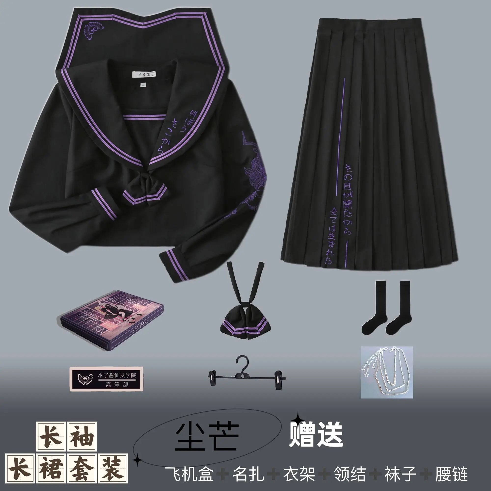 Long Skirt School Uniform