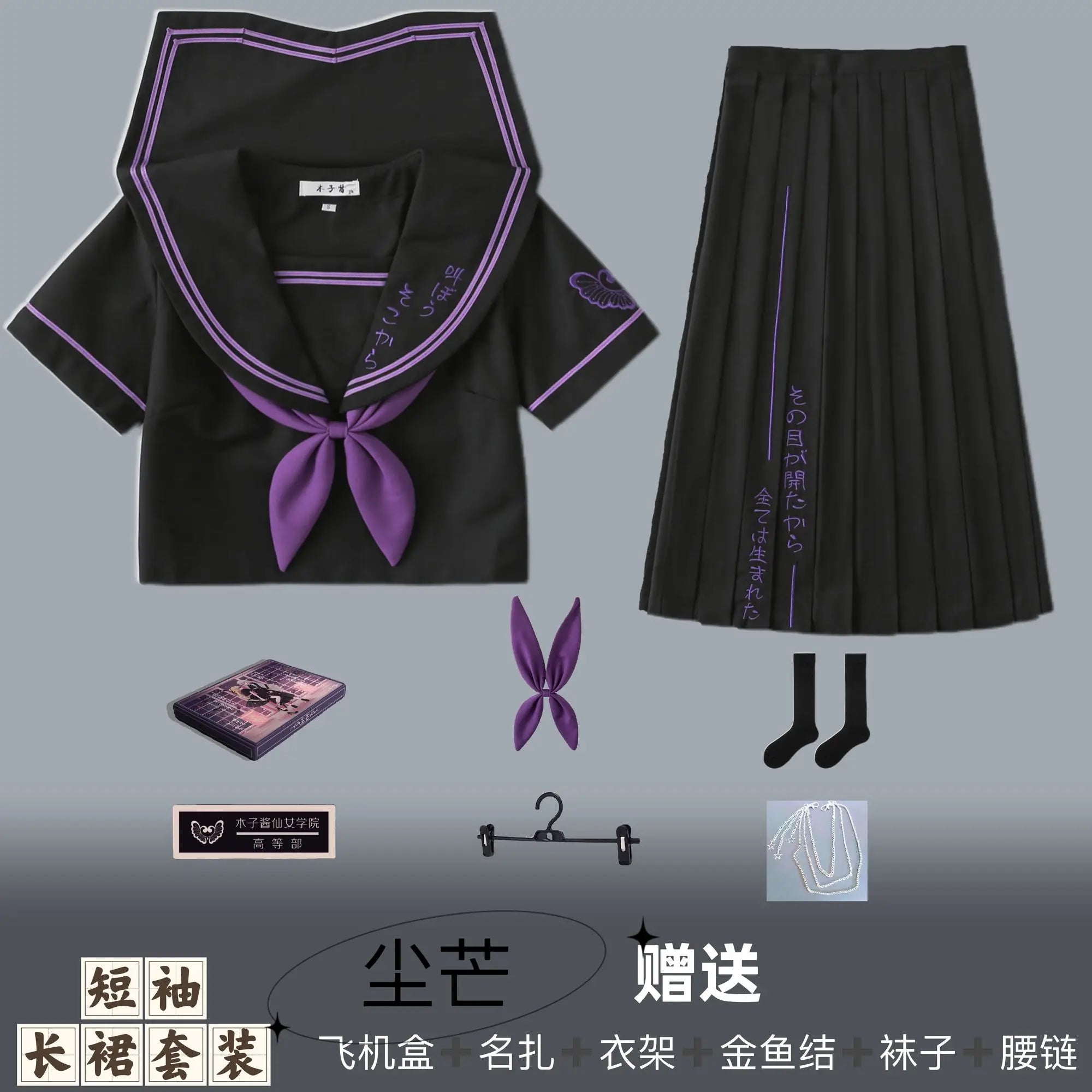 Long Skirt School Uniform